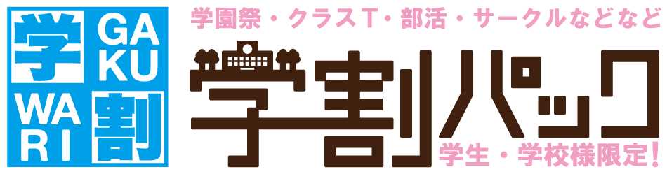 オリジナルＴシャツ　学割・クラＴ　茨城県水戸市